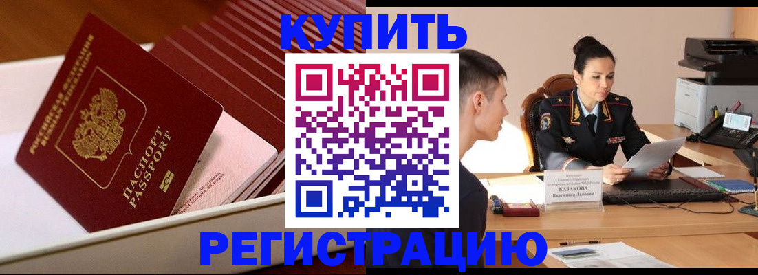 временная регистрация для школы в Осинниках