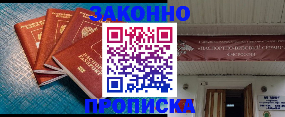 прописка для работы в Осинниках