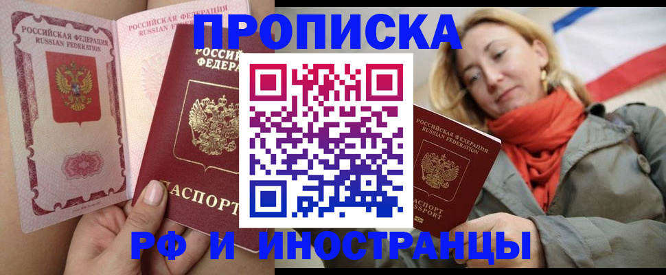 прописка регистрация в Осинниках