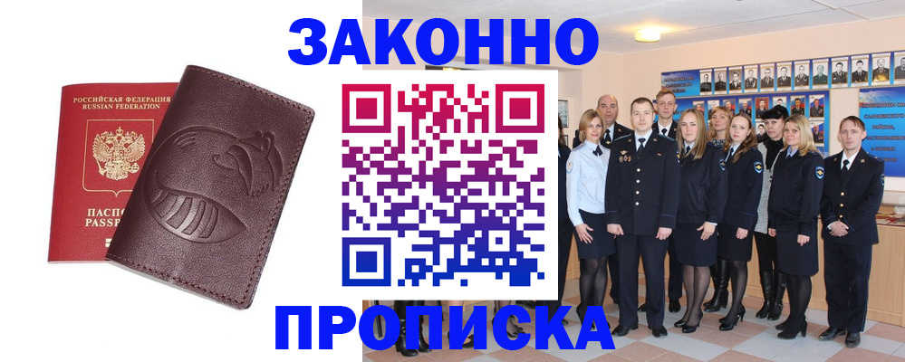 временная прописка в Осинниках