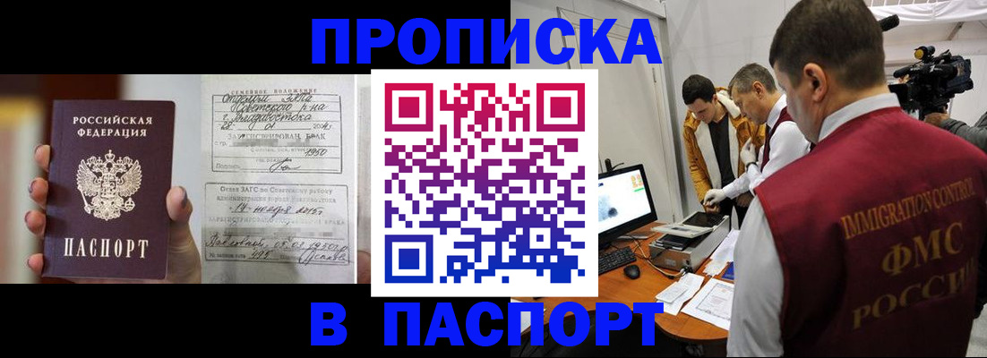 прописка паспорт в Осинниках