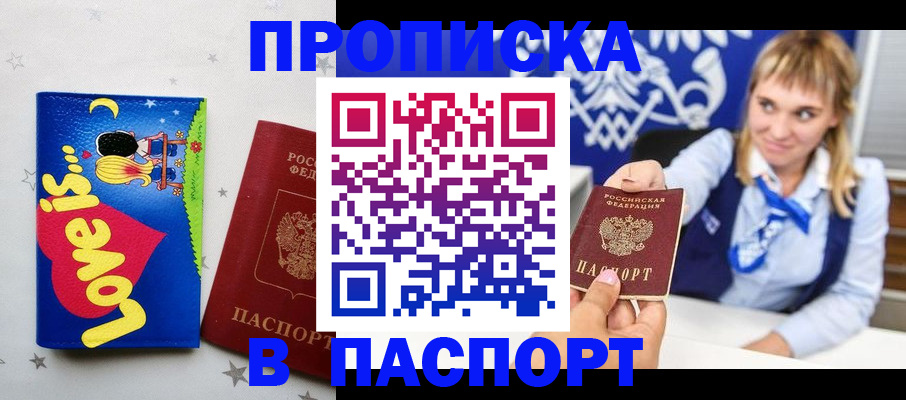временная регистрация собственник в Осинниках